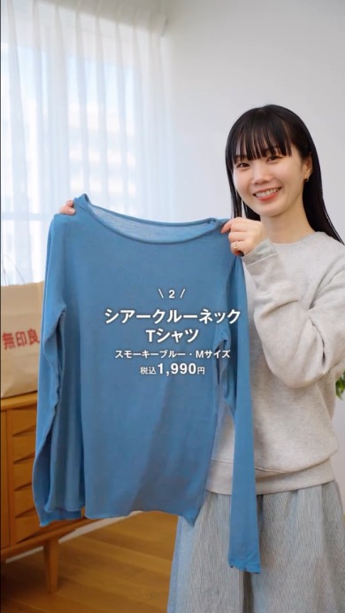 無印スタッフが購入した商品