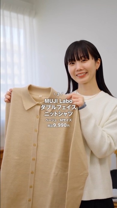 無印スタッフが購入した商品