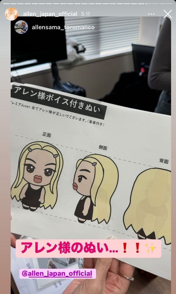 アレン様の“ボイス付ぬいぐるみ”が登場 「絶対に欲しい」「何