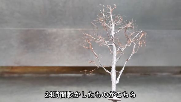 銅線でできたイチョウの木にパテを盛り付けた状態