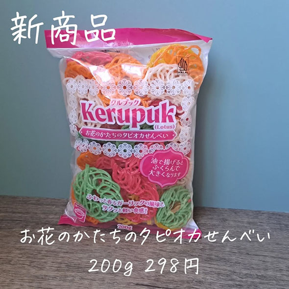 業務スーパーの「なにこれ」商品・商品名