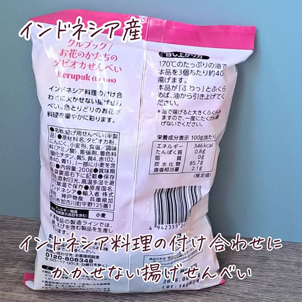 業務スーパーの「なにこれ」商品・裏面