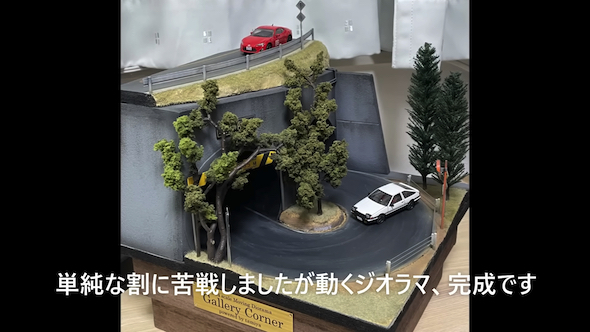 クルマ ジオラマ 動く ドリフト ハチロク