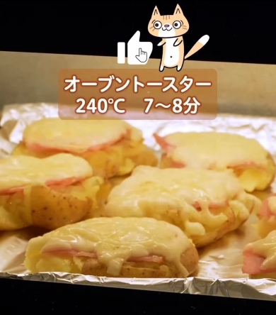 トースターで焼く