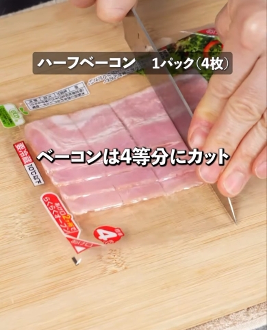 ベーコン