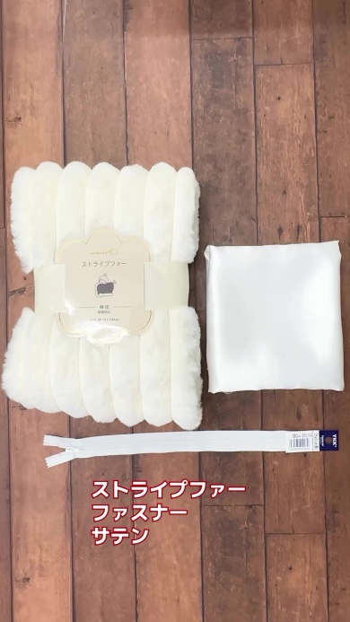 太めのストライプのフェイクファー