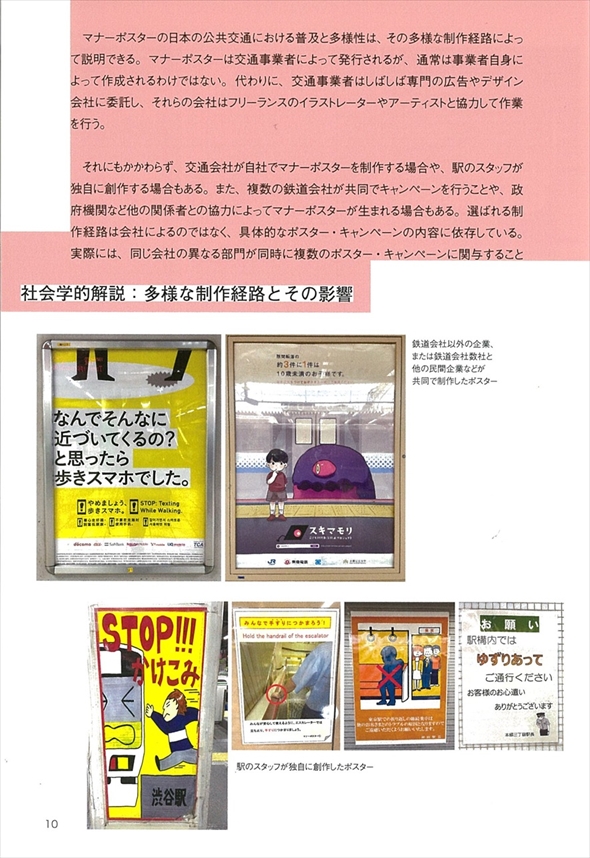 『マナーポスター入門』