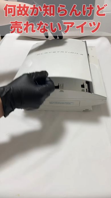 正常に動作しないジャンク品のPS3のカバーを外す