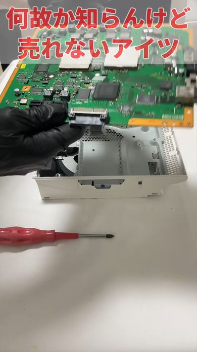 ジャンク品のPS3から取り外した基板