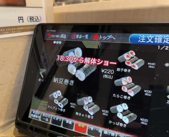 寿司店の注文タブレット