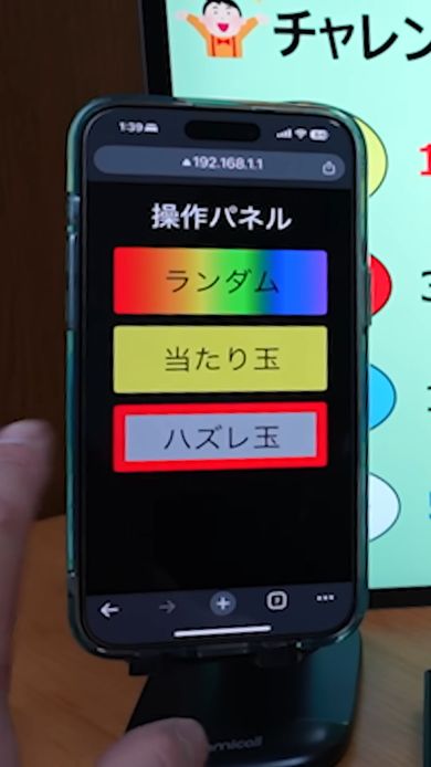 お年玉の額を決める抽選器は遠隔操作可能