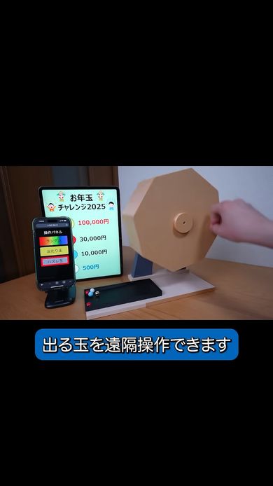 遠隔操作で出る玉を指定できるインチキ抽選器