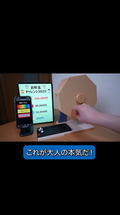 インチキ抽選器でお年玉を回避しようとするエンジニア