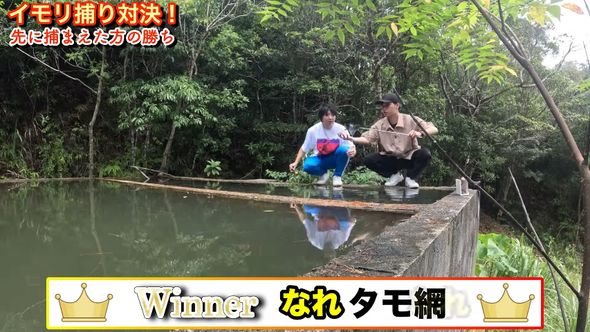 釣り竿とタモ網のどちらが先にイモリを捕まえられるか競った結果、網が圧勝