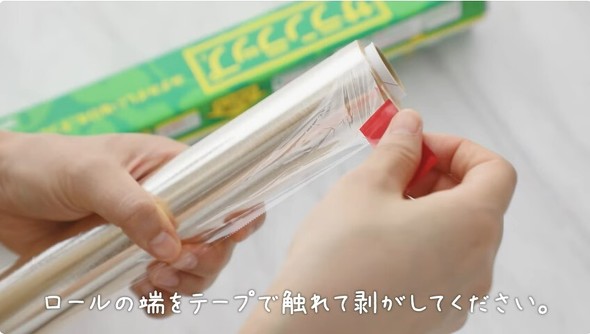 テープでラップをある程度剥がす画像