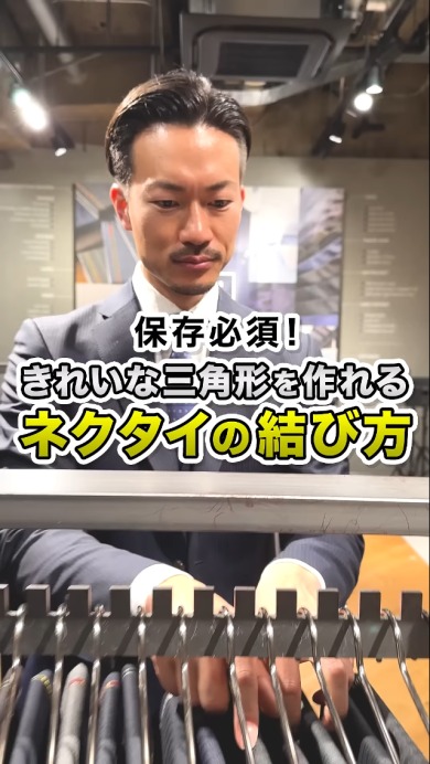 ネクタイの結び方