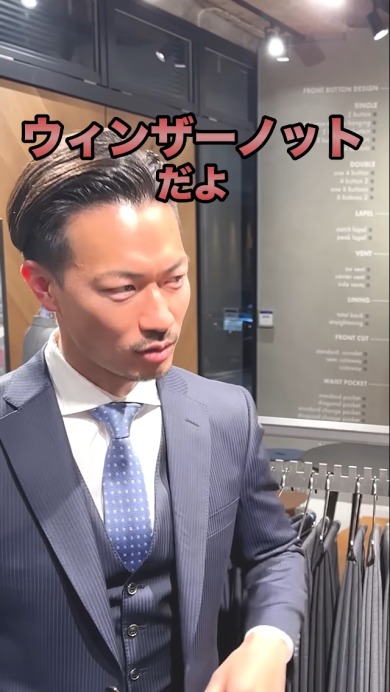 ネクタイの結び方