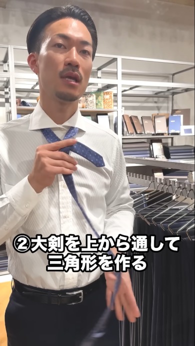 ネクタイの結び方