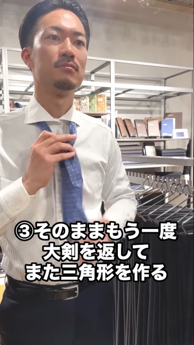 ネクタイの結び方