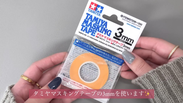 マスキングテープ