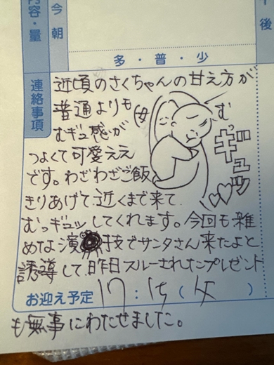 保育園の連絡帳をイラストで埋めがちなママ