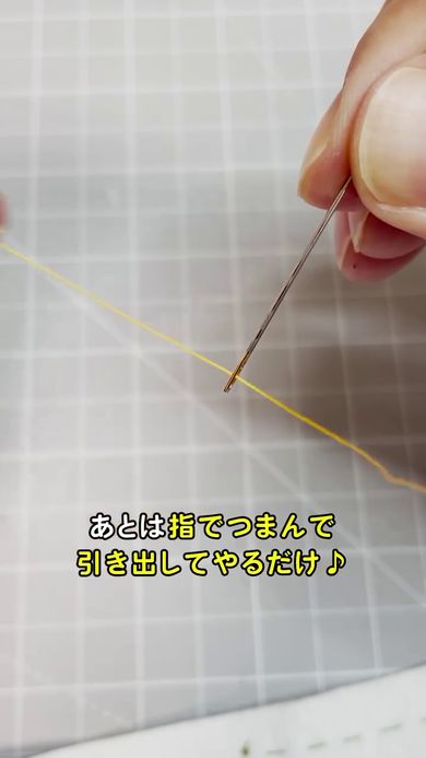 古い糸に導かれて針穴を新しい糸が通った