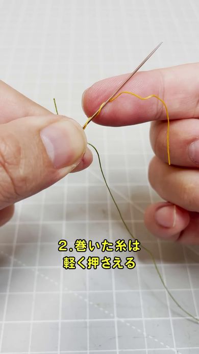 新しい糸を簡単に針に通す方法の第2ポイントは巻いた糸は軽く押さえること