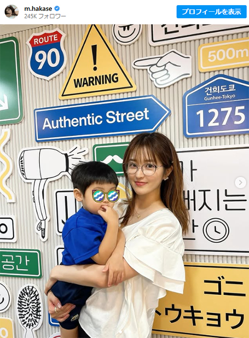 葉加瀬マイと長男