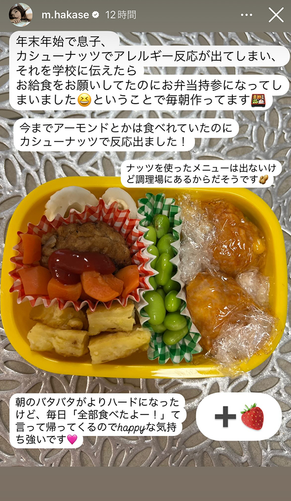 葉加瀬マイの弁当