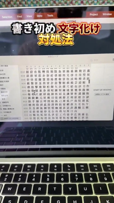 表から文字コードを探す