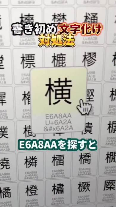 UTF-8の表から漢字をさがして