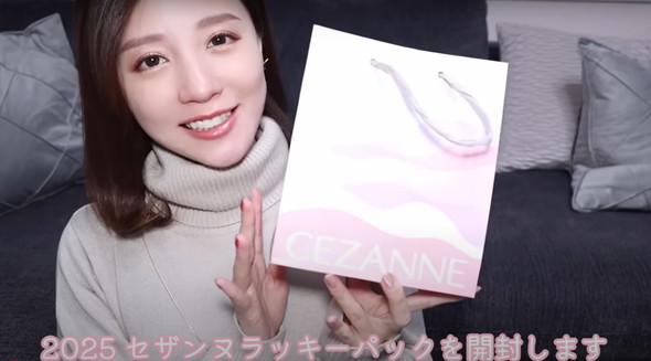 セザンヌ福袋開封