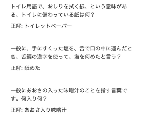 クイズをやったことがない人が作ったクイズ