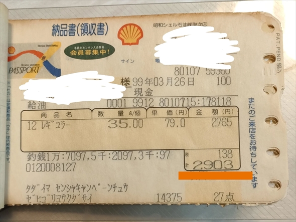 ガソリン レギュラー 価格 安い