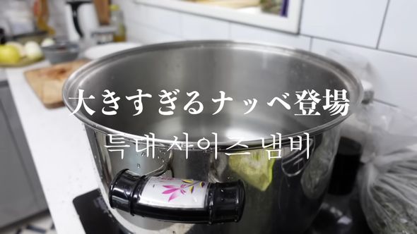キムチ作りに使う巨大な鍋