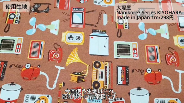 洋裁 昭和 レトロ家電柄 生地 昭和29年 50年代 レトロ ワンピース 主婦の友 付録