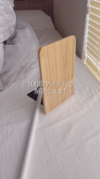 つっぱり棒とブックエンド