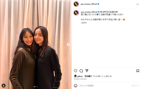 佐々木希と大政絢