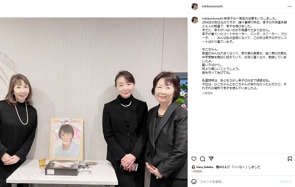 妹の一周忌に参列した音無美紀子