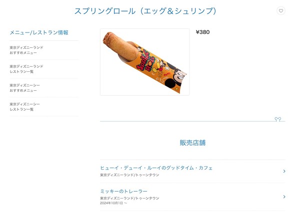 東京ディズニーランド