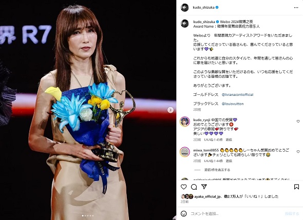 「2024 微博之夜」（Weibo Night）に出席した工藤さん