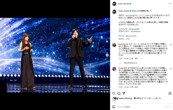「2024 微博之夜」（Weibo Night）に出席した工藤さん