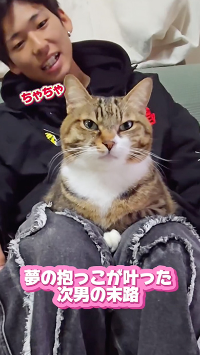 いつも厳しい猫が次男にお年玉