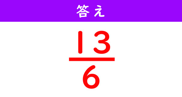 分数の計算解答