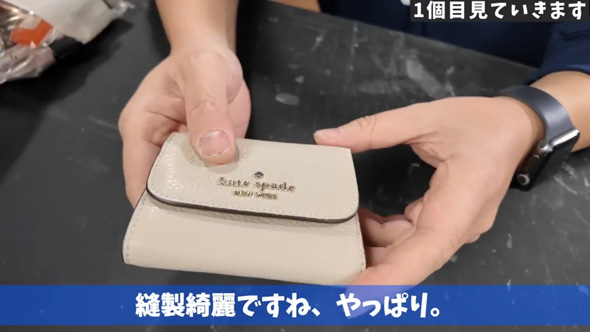 ケイト・スペード 福袋 バッグ 財布 プロ 検証 分解 革職人