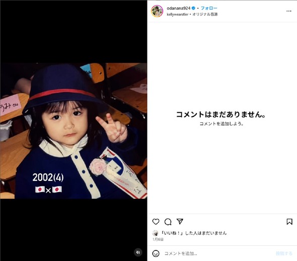 織田奈那さんの幼少期ショット
