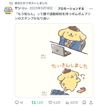 ポムポムプリンの神対応