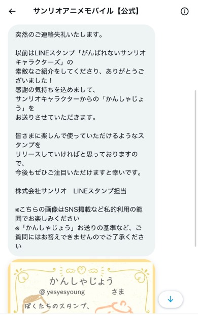 ポムポムプリンの神対応