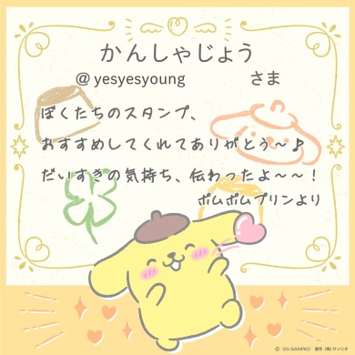 ポムポムプリンの神対応