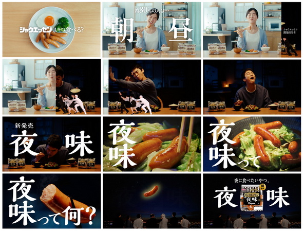 シャウエッセン夜味終売